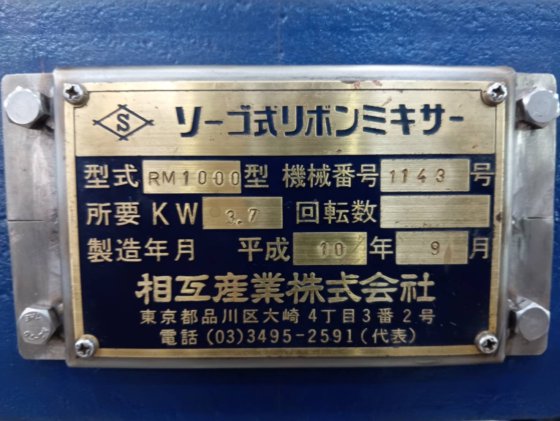 相互産業 RM-1000