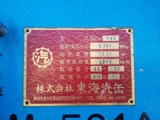 東海汽缶 BC-F60