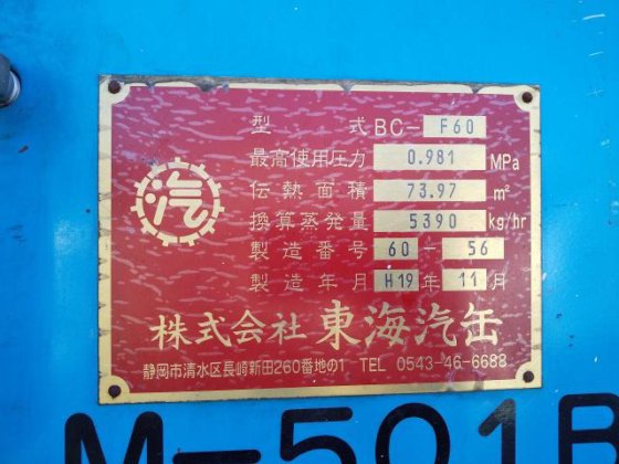 東海汽缶 BC-F60