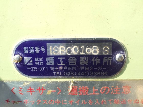 愛工舎製作所 AM-90