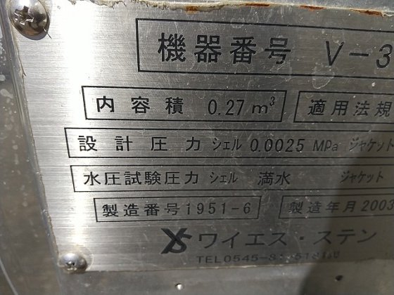 2003 [YS Sten] 滤液接收罐（卧式）