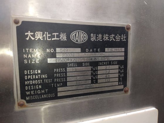 1991 [Daiko Kakoki] 2000 升锥形干燥器