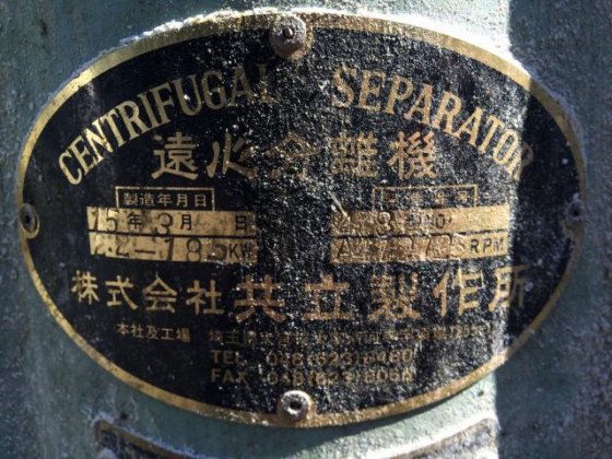 共立製作所 48型