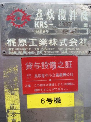 1995 カジワラ KRS-2637