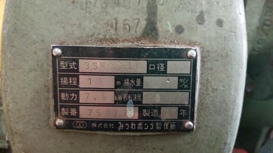 2007 みつわポンプ製作所 3SM(S)-LB