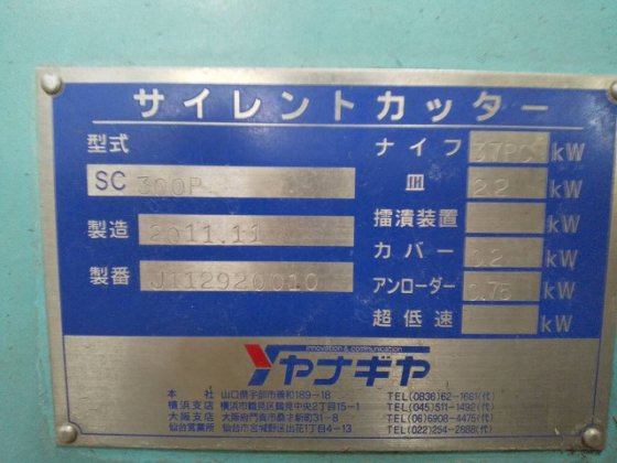 2011 ヤナギヤ SC-300P