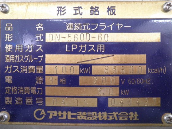 アサヒ装設 DN-560D-60