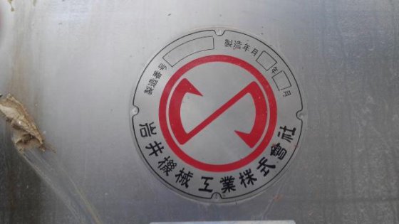 1996 岩井機械 GHX