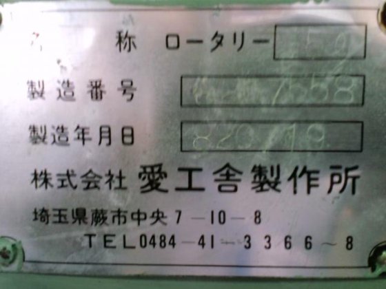 1982 愛工舎 AM-R15