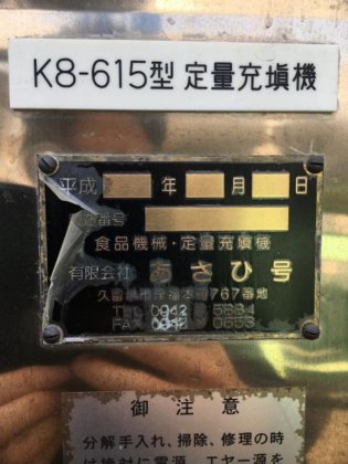 あさひ号 K8-615型