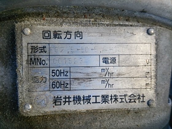 岩井機械 PG2.5-50-5.5-180-3X