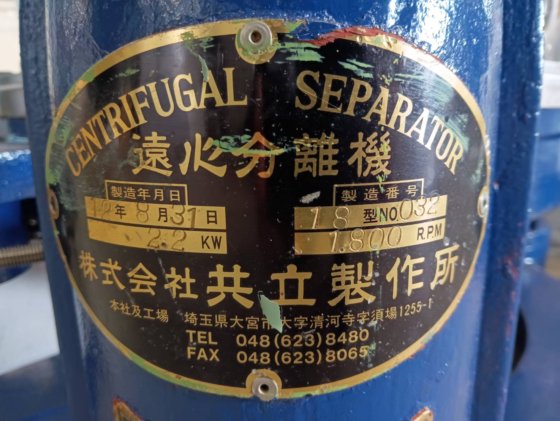 2012 [Kyoritsu Manufacturing] 上部卸料类型 *已维护。