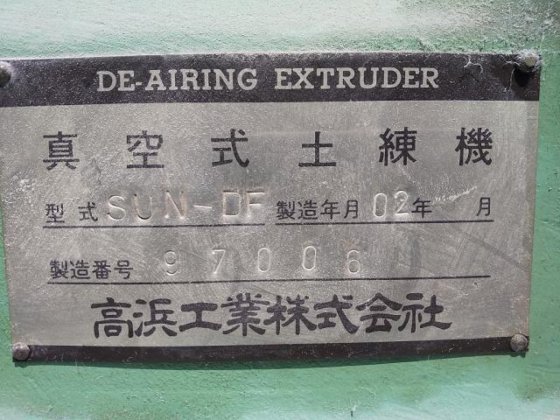 2002 高浜工業 SUN-DF