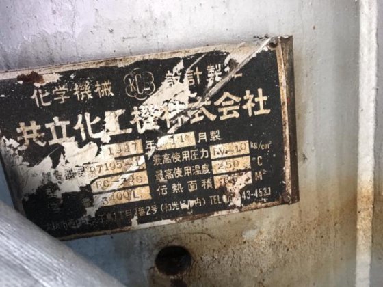 1997 共立化工機 3000L