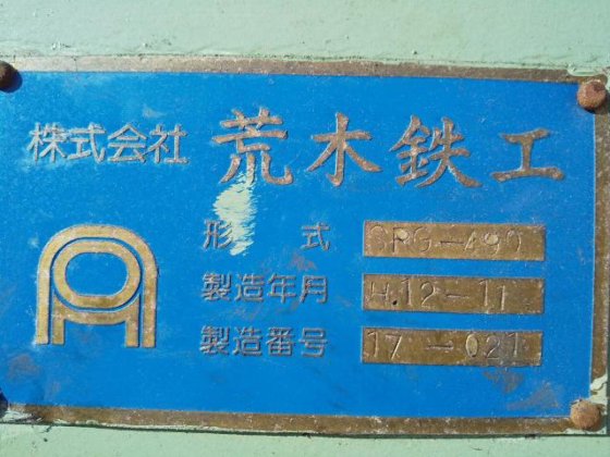 荒木鉄工 SRG-490