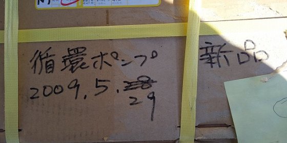 ［卫生泵，未使用，无型号。