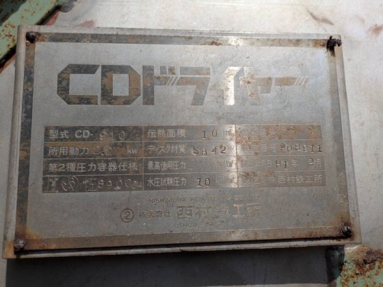 1989 西村鐵工所 CD-910