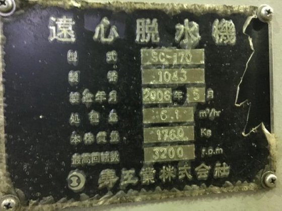 2006 寿工業 SC-170