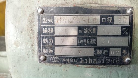 2007 みつわポンプ製作所 3SM(S)-LB