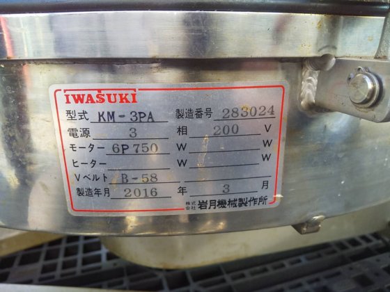 2016 岩月機械製作所 KM-3PA
