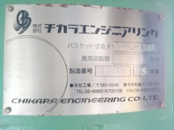 2017 チカラエンジニアリング HANG48×800