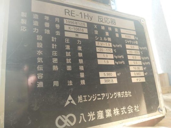 1996 八光産業(現GL HAKKO) 6000L