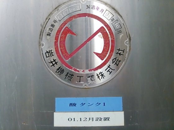 [岩井机械]三重罐。