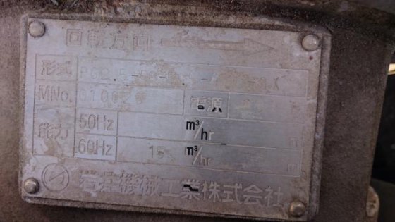 岩井機械 PG2.5-50-5.5