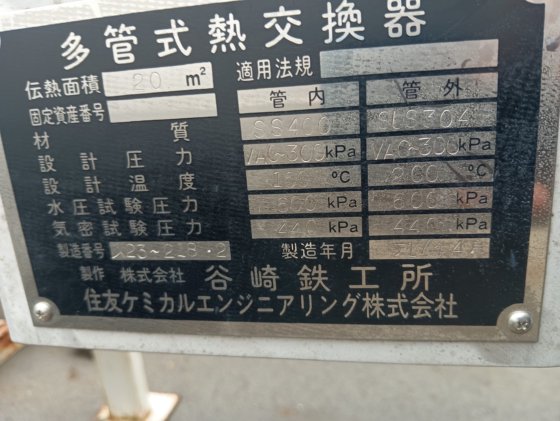 【住友化学工程】多管换热器 20平方米