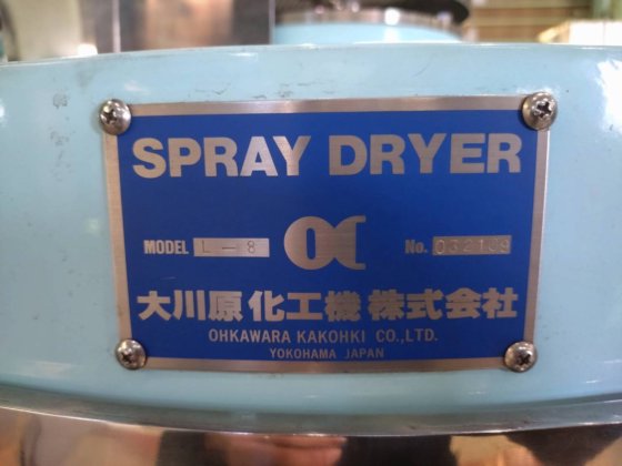 2003 大川原化工機 L-8