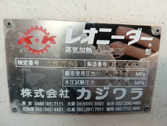 2001 カジワラ KH-20E