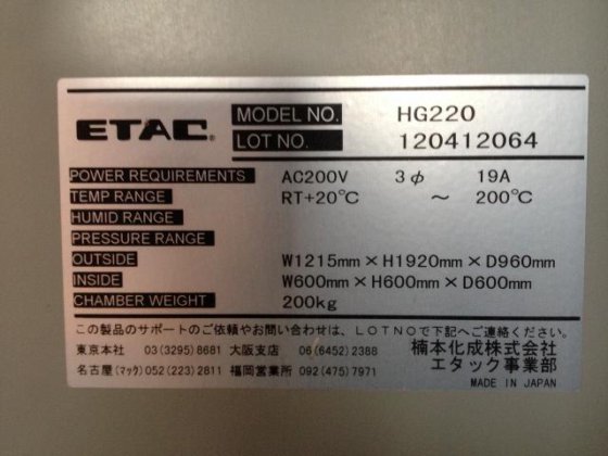 楠本化成 HISPEC　HG220