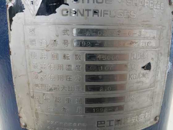 1992 巴工業 AS16V