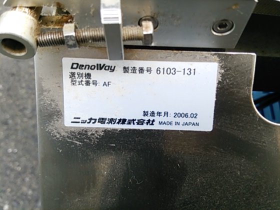 2006 ニッカ電測 AF