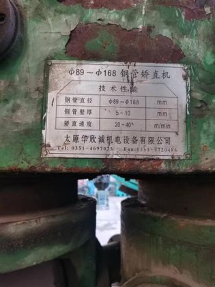 2016 TXH used pipe straighting