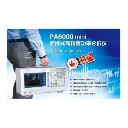 PA6000mini携带功率分析仪