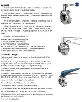 手动蝶阀 卫生级阀门系列