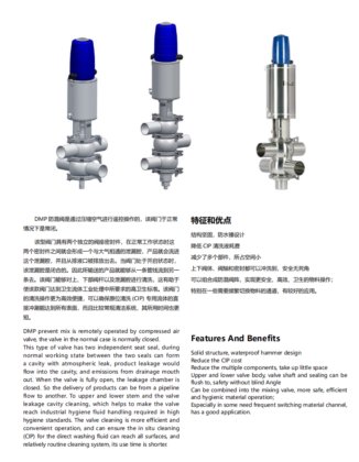 防混阀 卫生级阀门系列
