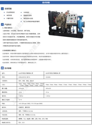 柴油机水泵机组