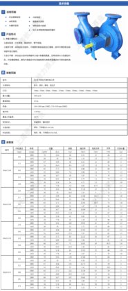 ISO系列端吸离心泵