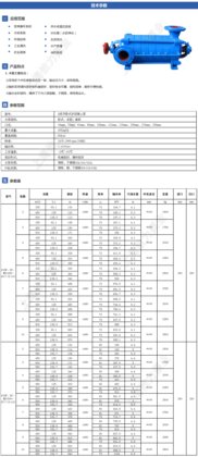 D系列卧式多级离心泵