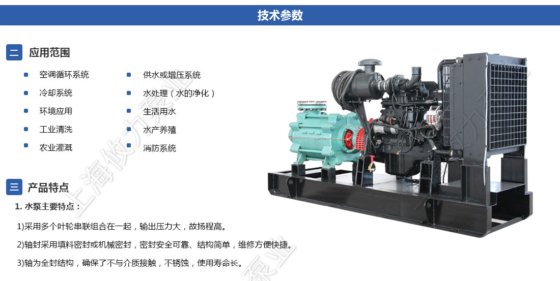 柴油机水泵机组