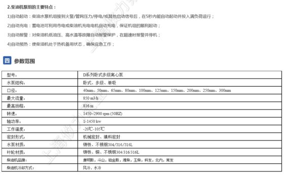 柴油机水泵机组