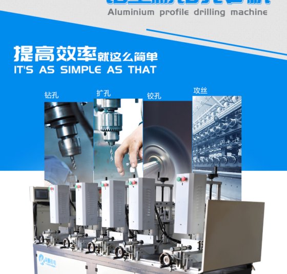 铝型材钻床