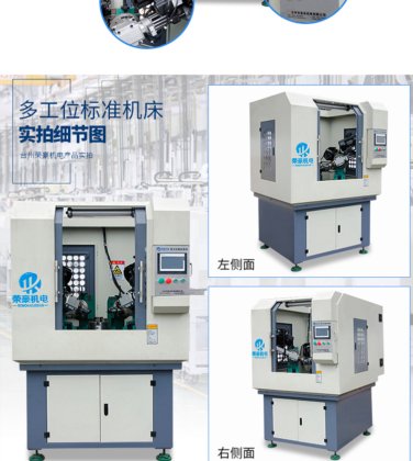 四工位数控钻床