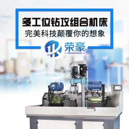 多工位钻孔攻丝机
