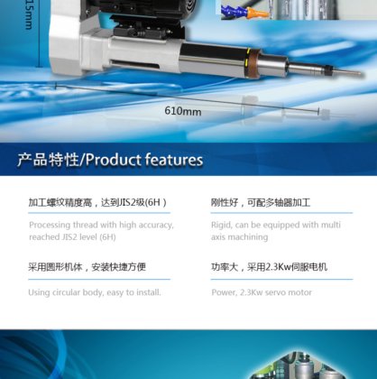 Spstr5伺服精密攻丝机