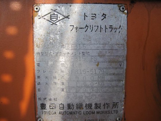 丰田 15 电动举升车