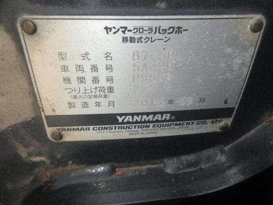 2013 ヤンマーディーゼル B7-5B