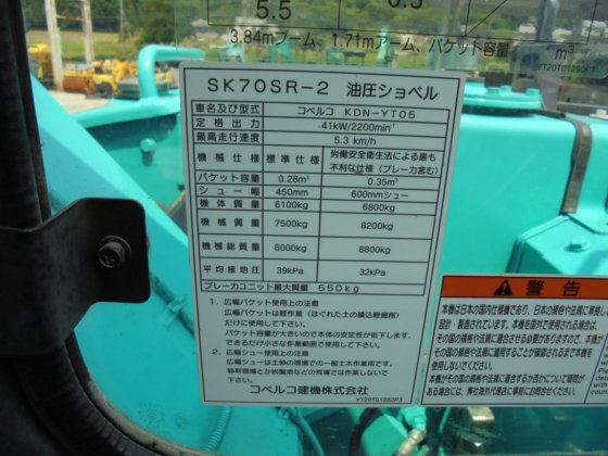 2011 コベルコ建機 SK70SR-2
